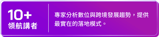領航講者