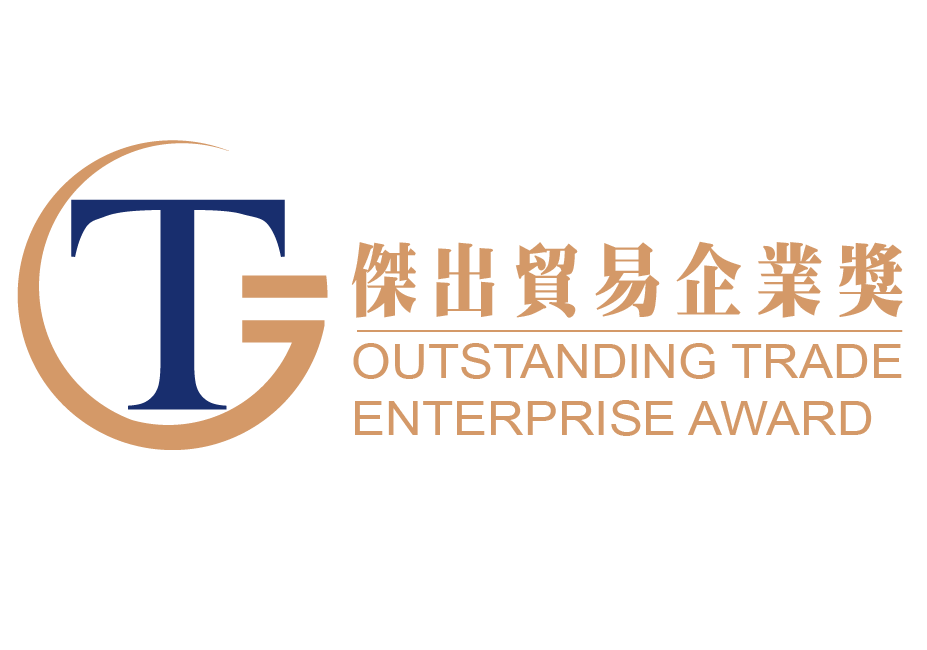 傑出貿易企業獎