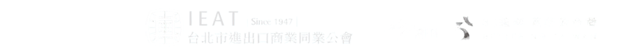 台北市進出口商業同業公會、今周刊
