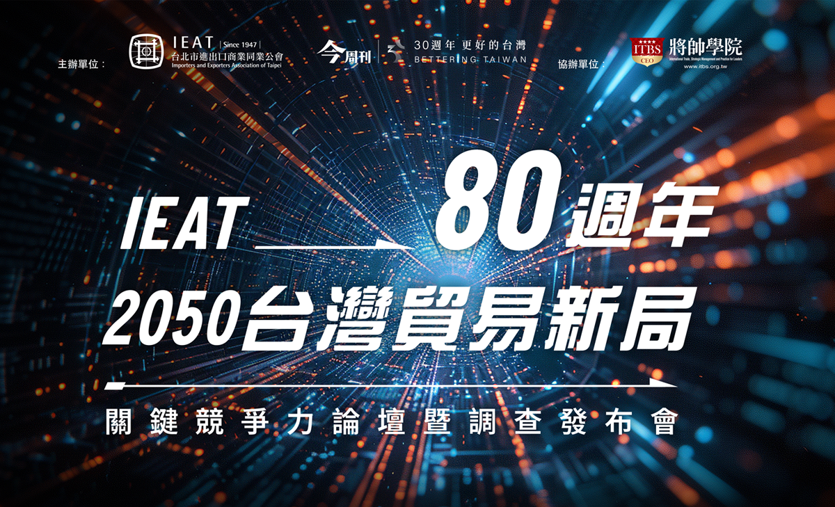 IEAT 80 台灣貿易新局主視覺