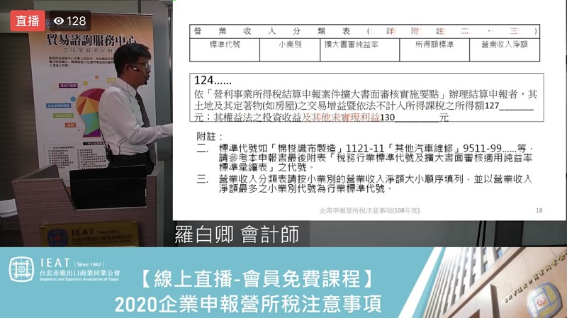 2020企業申報營所稅注意事項 線上直播