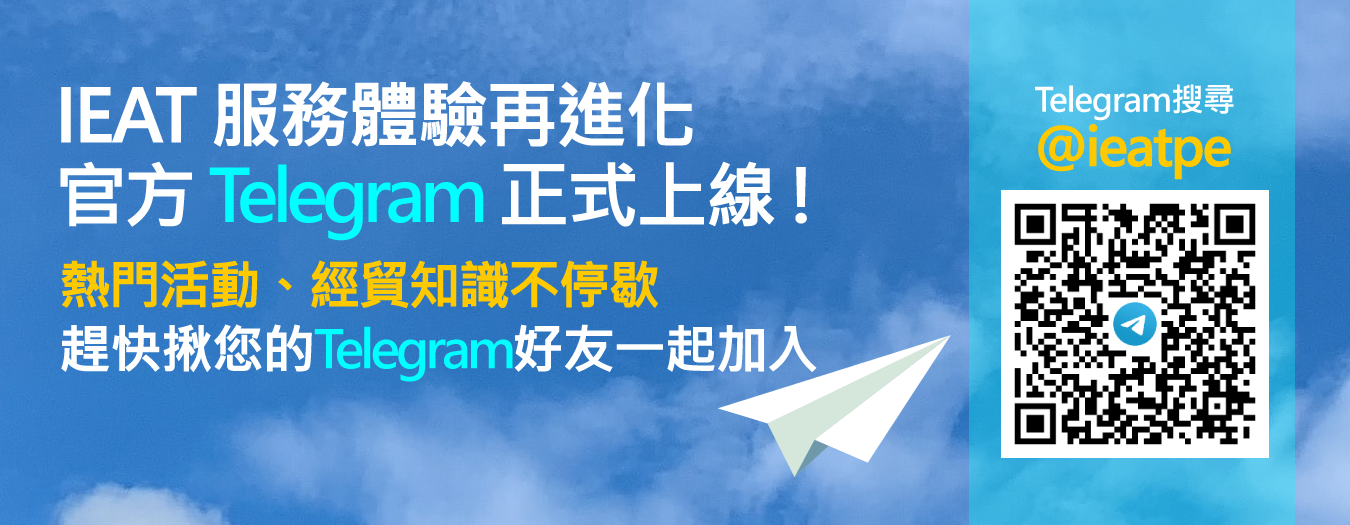 IEAT官方Telegram頻道