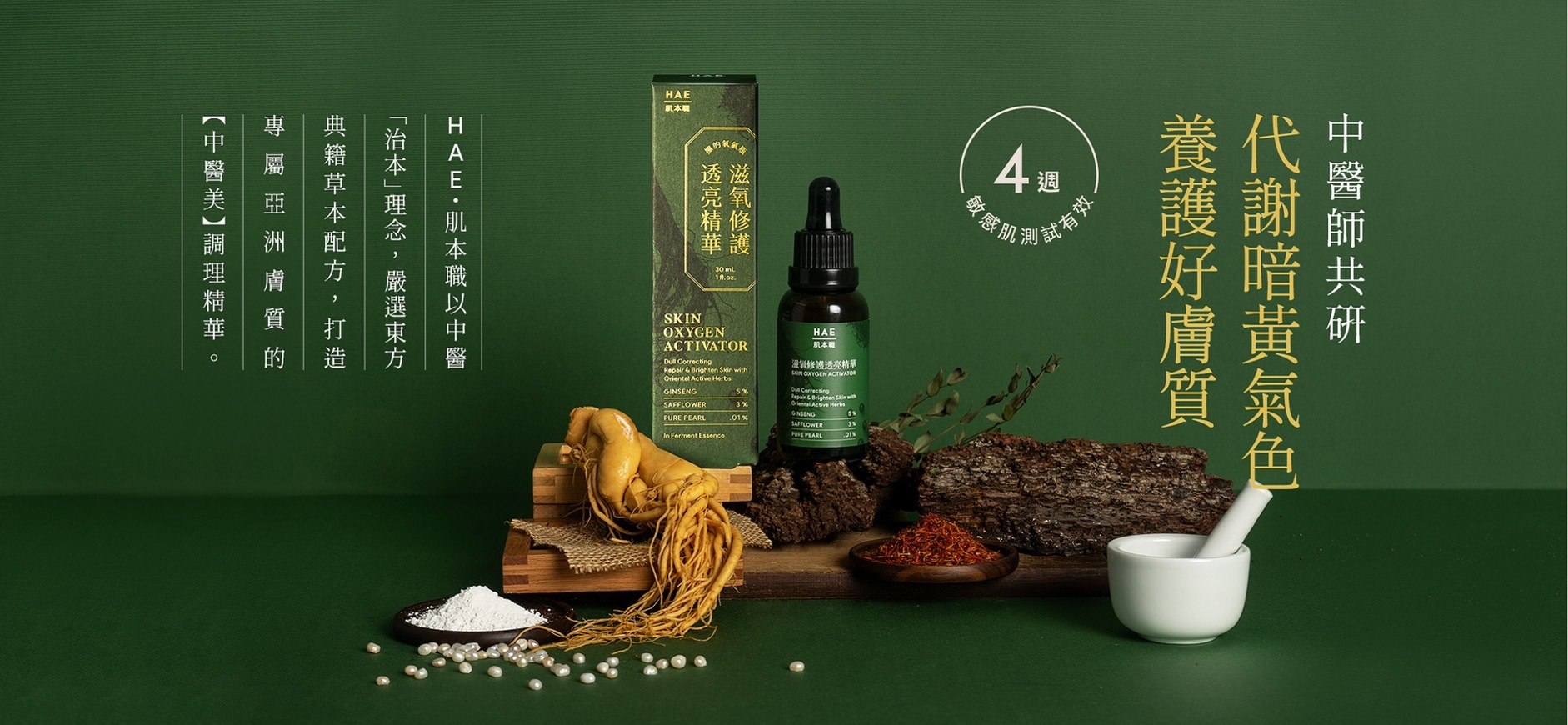 haeskincare