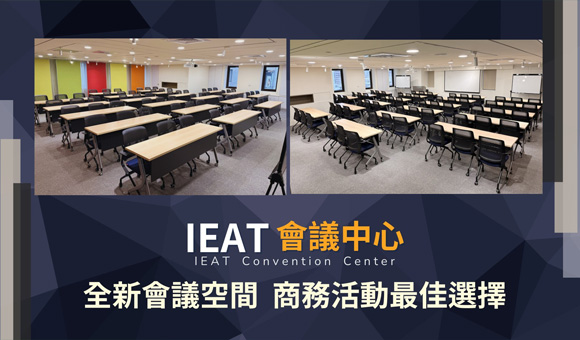 IEAT會議中心全新升級！2025全新60人會議室現已登場，打造完美會議場地！