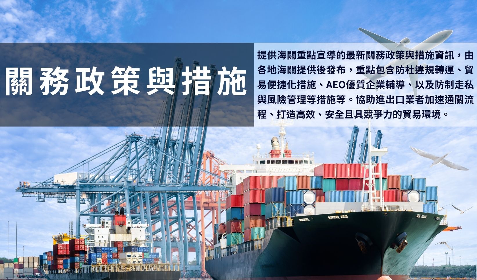 關務宣導