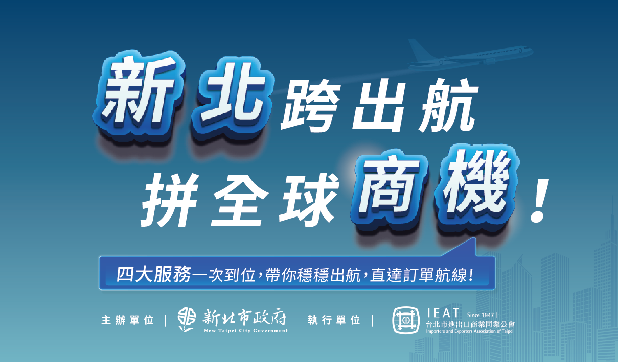 新北電商學院