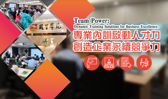 企業內訓