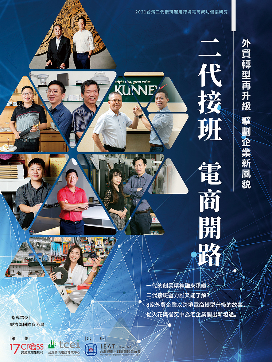 封面＿跨境電商二代P