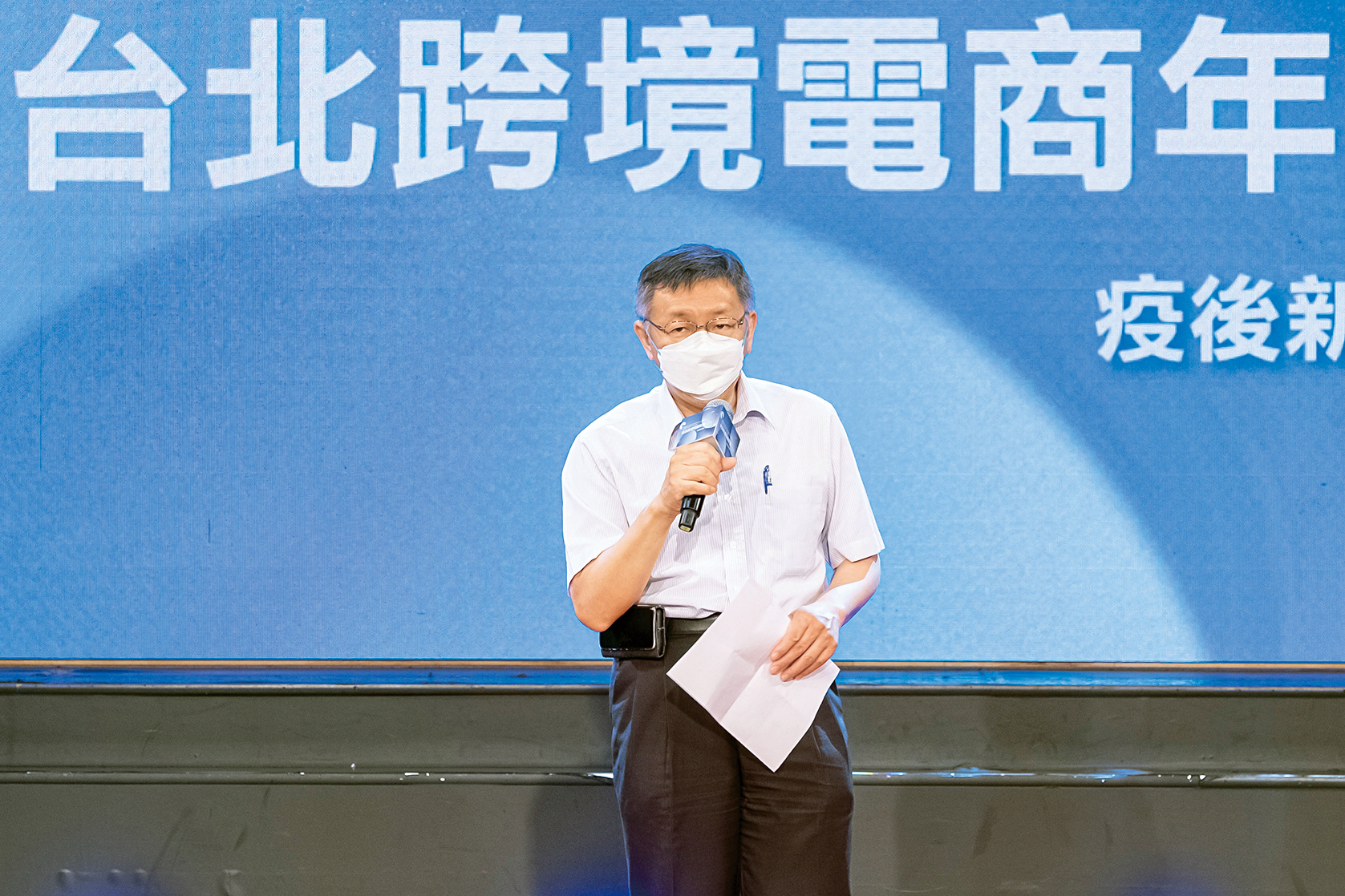 臺北市市長柯文哲致詞