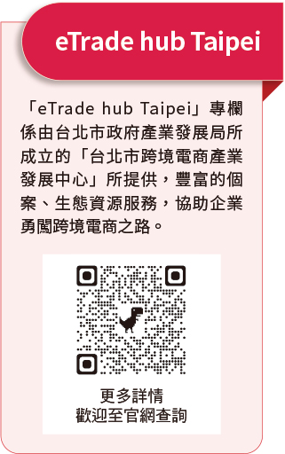 etradehubtaipei
