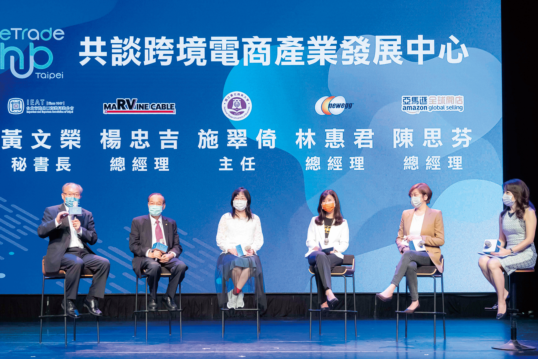 產業界及學界代表共談eTradehub%20跨境電商產業發展中心