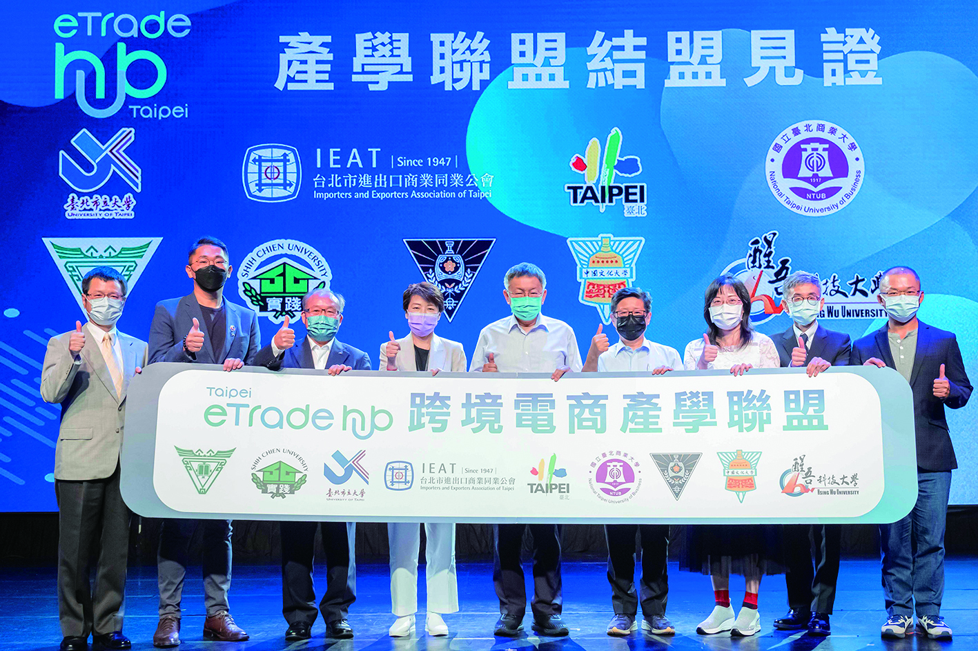 跨境電商產學聯盟成立