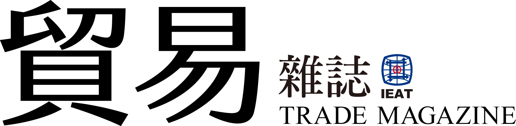 貿易雜誌標準字