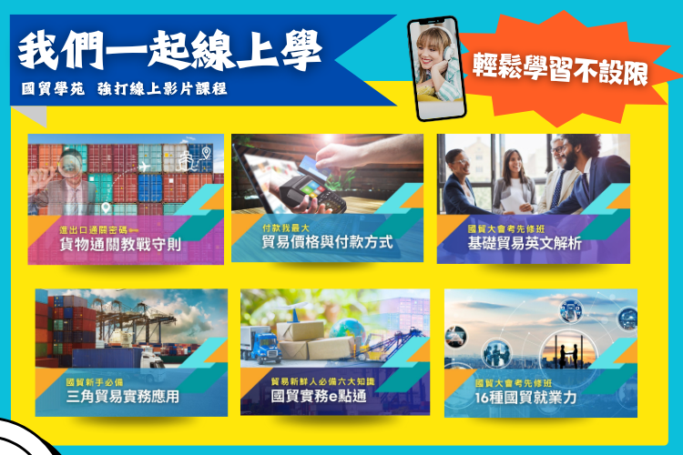 貿易雜誌電子報