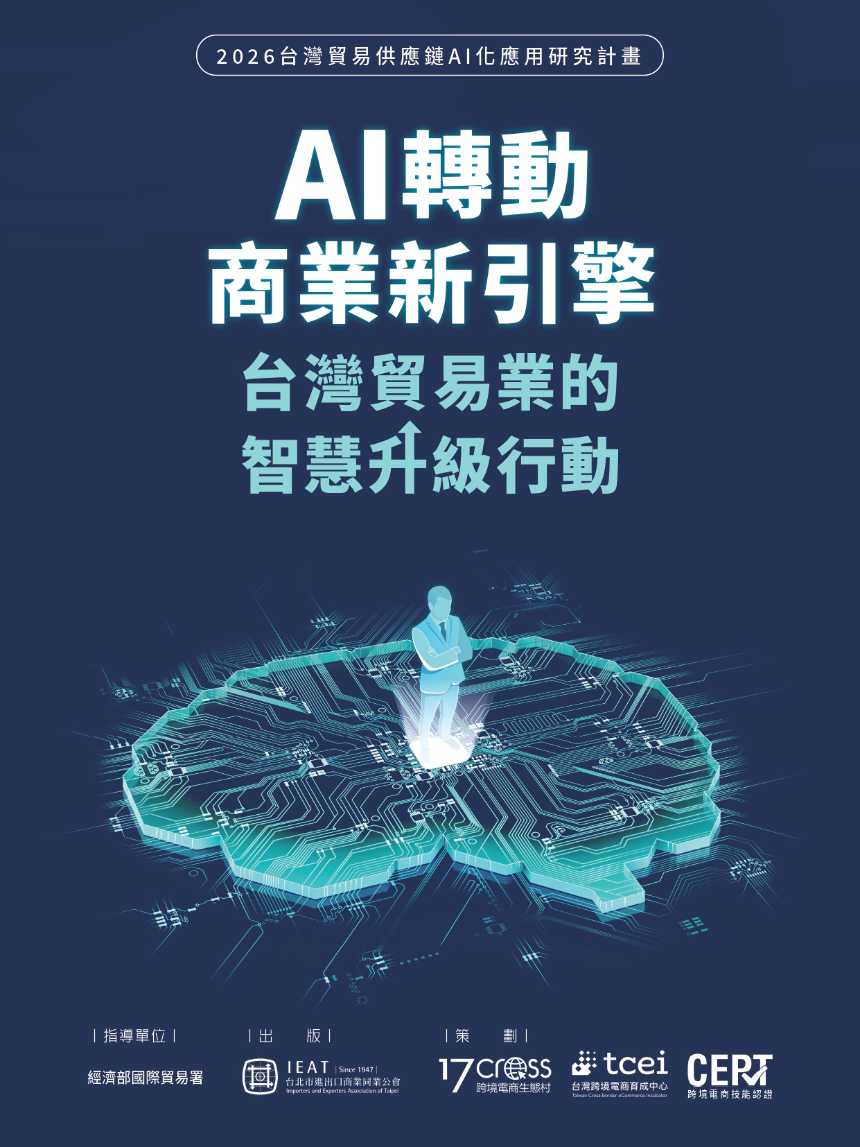 AI轉動商業新引擎