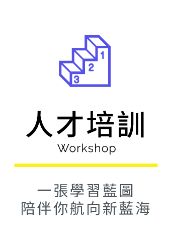 人才培訓