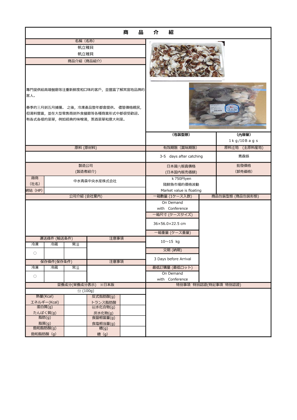 進口代理 日本青森 中水青森中央水產 帆立稚貝 Ieat全球貿易商機